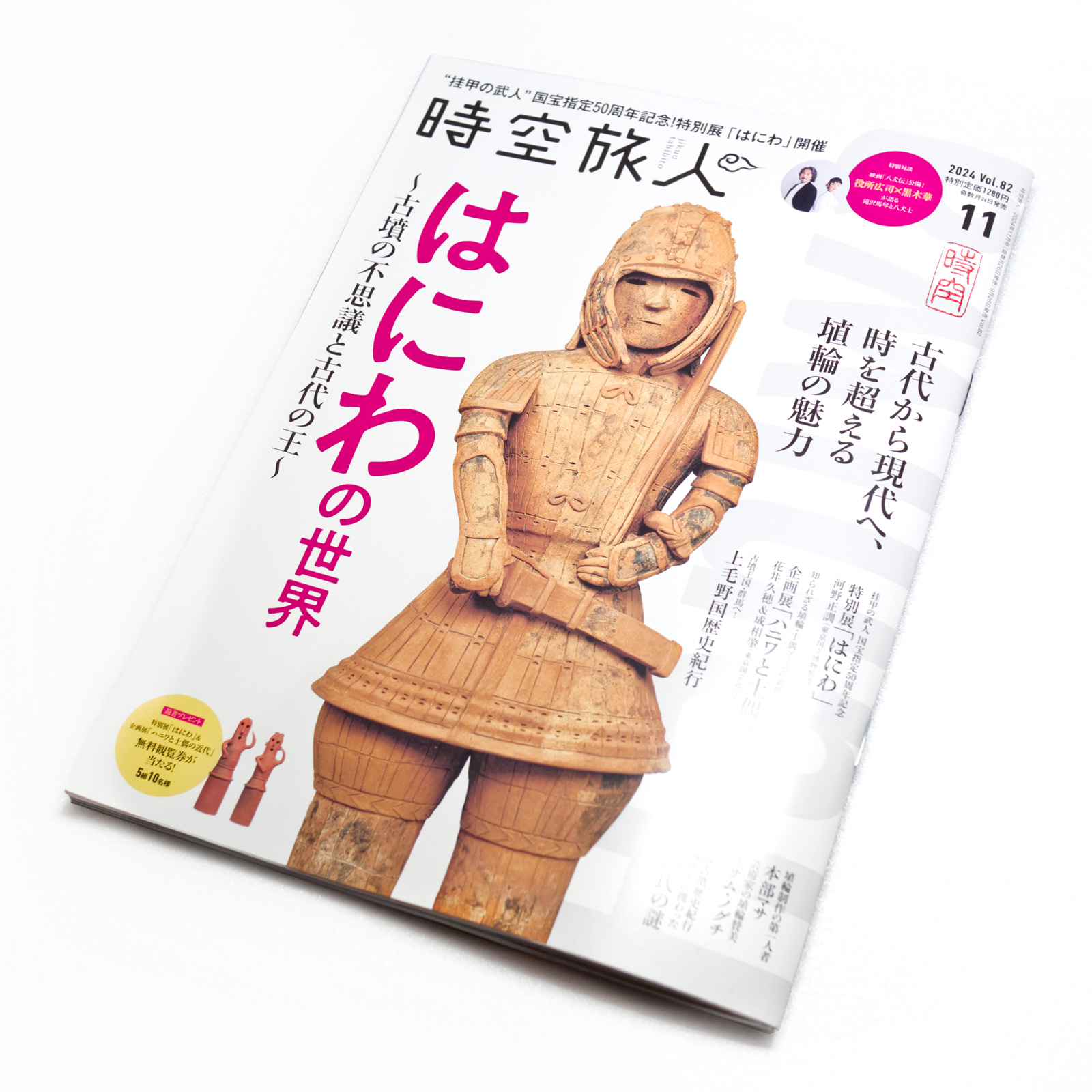 時空旅人Vol.82 『はにわの世界 ~古墳の不思議と古代の王~』にイラストを描かせていただきました – お知らせ – 北伐:力漲る手ぬぐいTシャツ